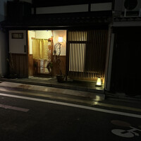 御幸町 田がわ - 