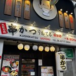 Kushikatsu Uoteru - 外観