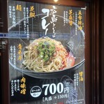 汁なし担担麺専門 キング軒 - 