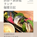 とろさば料理専門店 SABAR - 