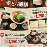 麦とろ物語 with ヘルシー麺 - 麦とろヘルシー御膳
