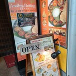 アーンドラ・ダイニング - 