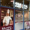 いきなりステーキ パークプレイス大分店