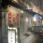 Kankoku Yakiniku Ryouriraku En Tei - 