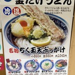 梅田 釜たけうどん - 