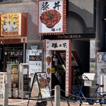 Buta Daigaku - 店舗入口