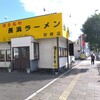 Nagahama Ramen - 