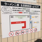 ラーメン二郎 - 待ちから着席までの流れ