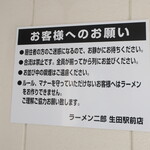 ラーメン二郎 - お願い