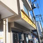 ラーメン二郎 - 外観