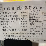 ひらたのベトコンラーメン - 