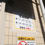 ラーメン二郎 - 営業時間等