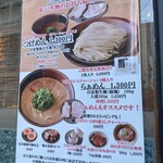 中華蕎麦 とみ田 - 