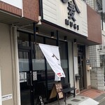 麦とラーメン - 