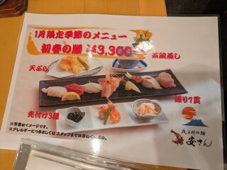 磯魚料理鮨 安さん - 