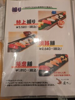 磯魚料理鮨 安さん - 