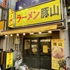 豚山 下高井戸店 