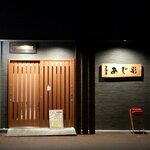 あじ彩 - 居酒屋 あじ彩 - 2023年師走