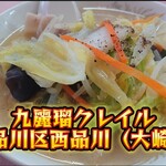 九麗瑠 - カレーライスと湯麺セット＠¥800