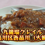 九麗瑠 - カレーライスと湯麺セット＠¥800