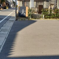 すし大 - 看板