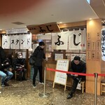 スタンドふじ - 