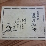 蓮月茶や - 