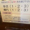 四川麻婆専門店 ホントのしあわせ