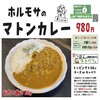 東京羊煮料理 紙やきホルモサ 本店