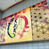 隠れ家ダイニング 旬菜酒歌 きんぎょ - 
