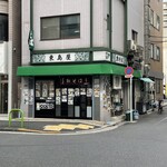 東島屋 - 