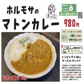 東京羊煮料理 紙やきホルモサ_1