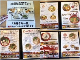 泡系しおとんこつラーメン べらしお - 