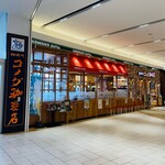 コメダ珈琲店 - 