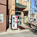 神戸ラーメン 第一旭 - 外観