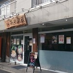 みそ街道 四街道本店 - 