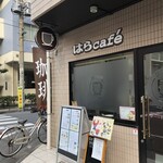 はらCAFE - 