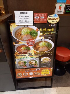 札幌ラーメン 直伝屋 - 