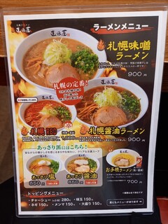 札幌ラーメン 直伝屋 - 