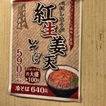 Sobadokoro Hamanasu - コレも食べたい