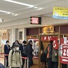 みそラーメンのよし乃 札幌アピア店