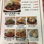 ステーキ 主人公 - 