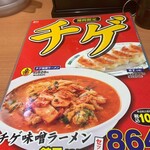 日高屋 - メニューの写真