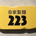 自家製麺223 - 