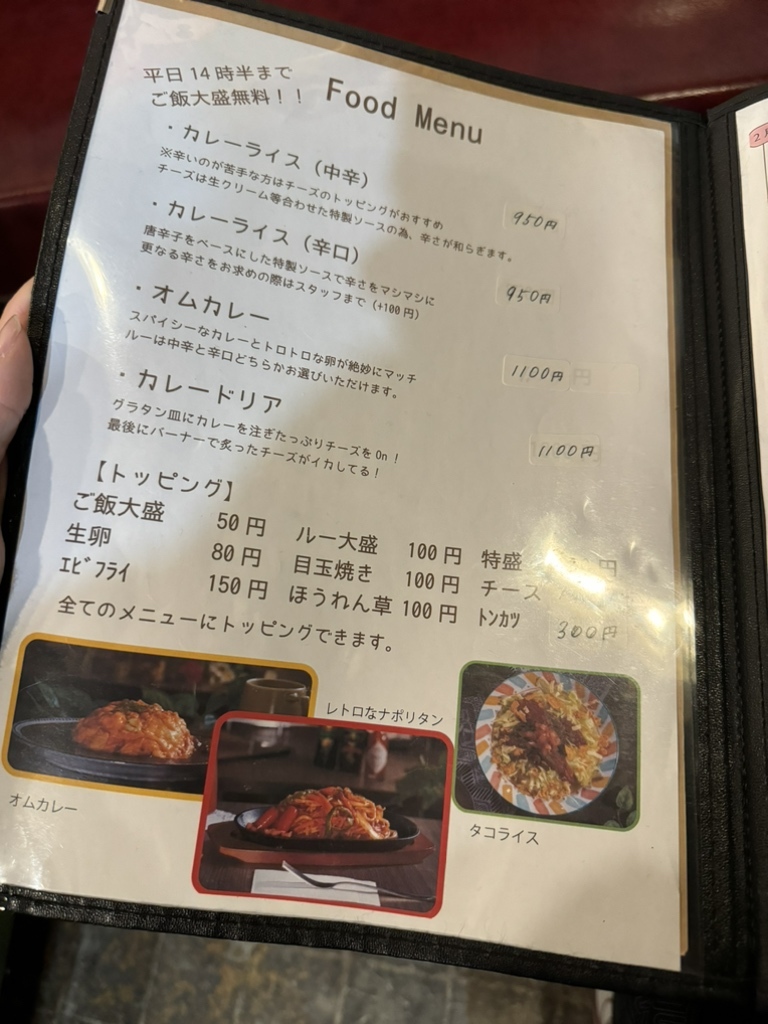 メニュー写真 : 【閉店】カレー喫茶 レトロ - 岡町/喫茶店 | 食べログ