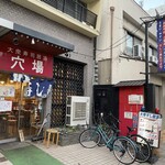 大衆すし居酒 穴場 - 