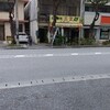 三笠 松山店