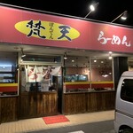 らーめん 梵天 今市店 - 外観