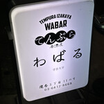 Tempura Izakaya Wabaru - 