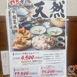 玄品 新宿三丁目 ふぐ・うなぎ料理 - 